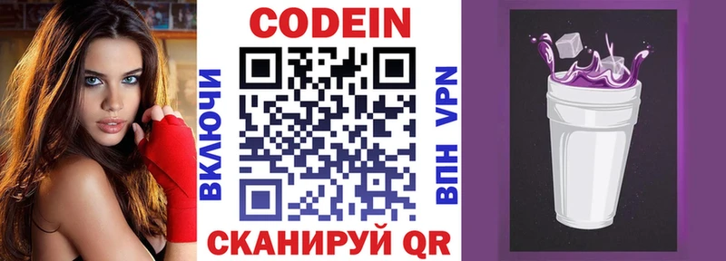 Купить  Горячий Ключ  Codein Purple Drank 
